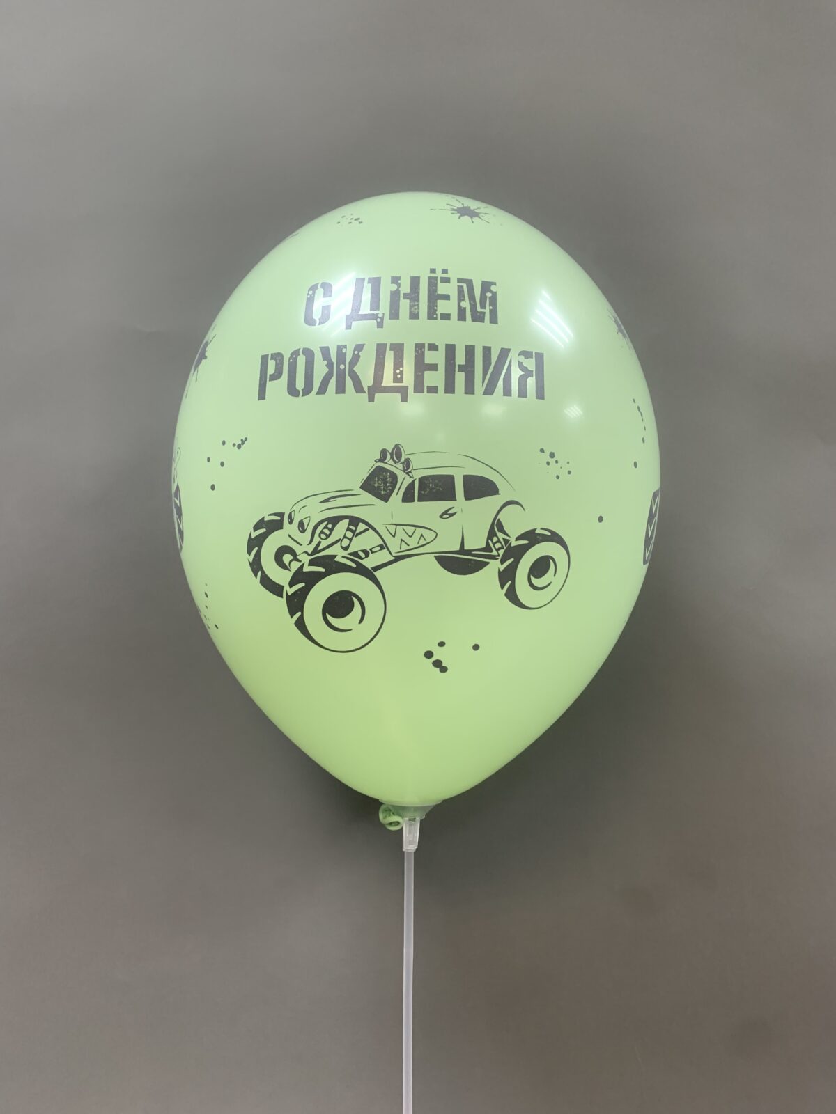 IMG_1550 Шар латексный с рисунком "С Днём Рождения!" — изображение 1