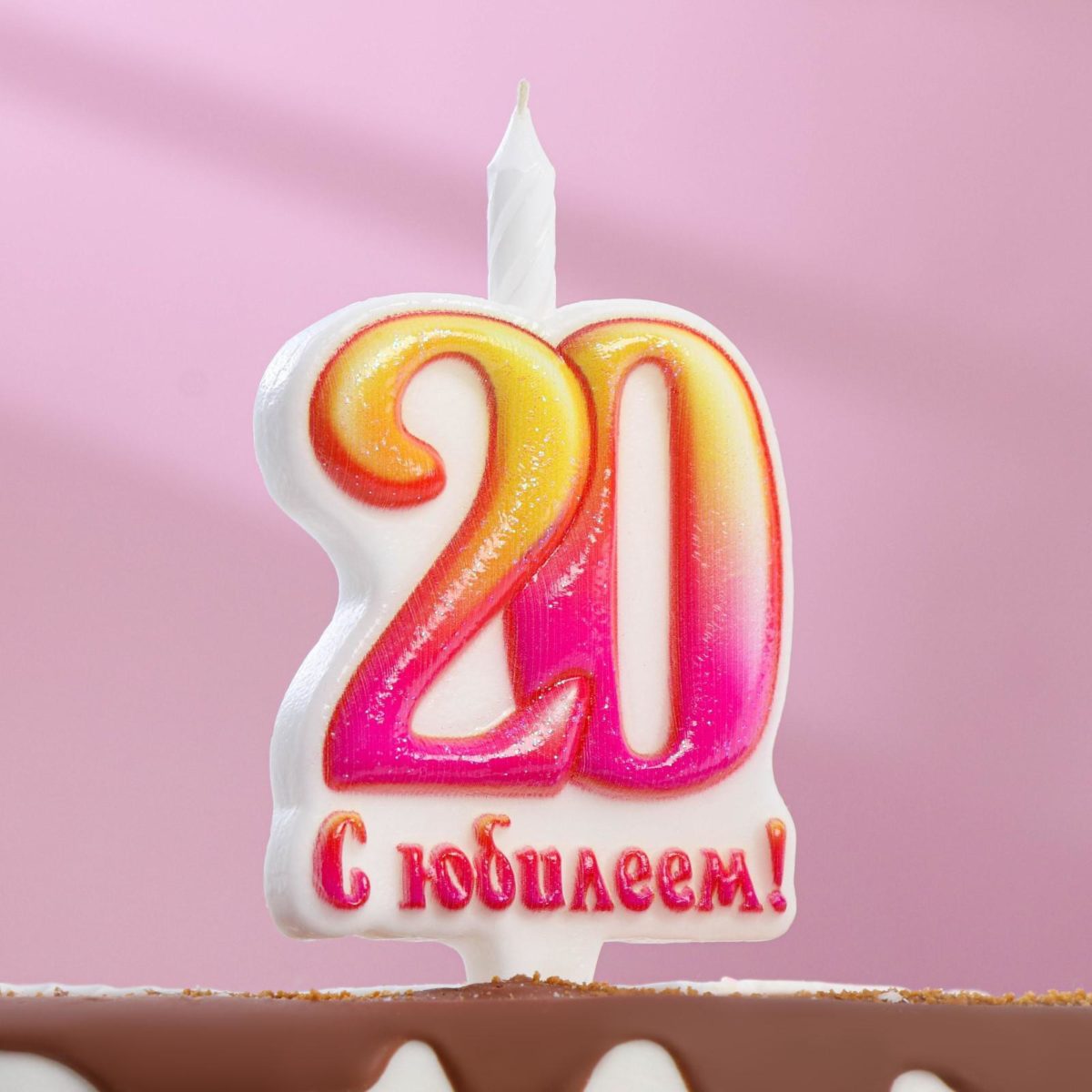 1600 (11) Свеча-цифра 20 "С Юбилеем" — изображение 1