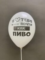 Шар латексный с рисунком двусторонний "Жене"