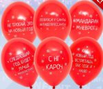 Шар латексный "С Новым годом приколы"