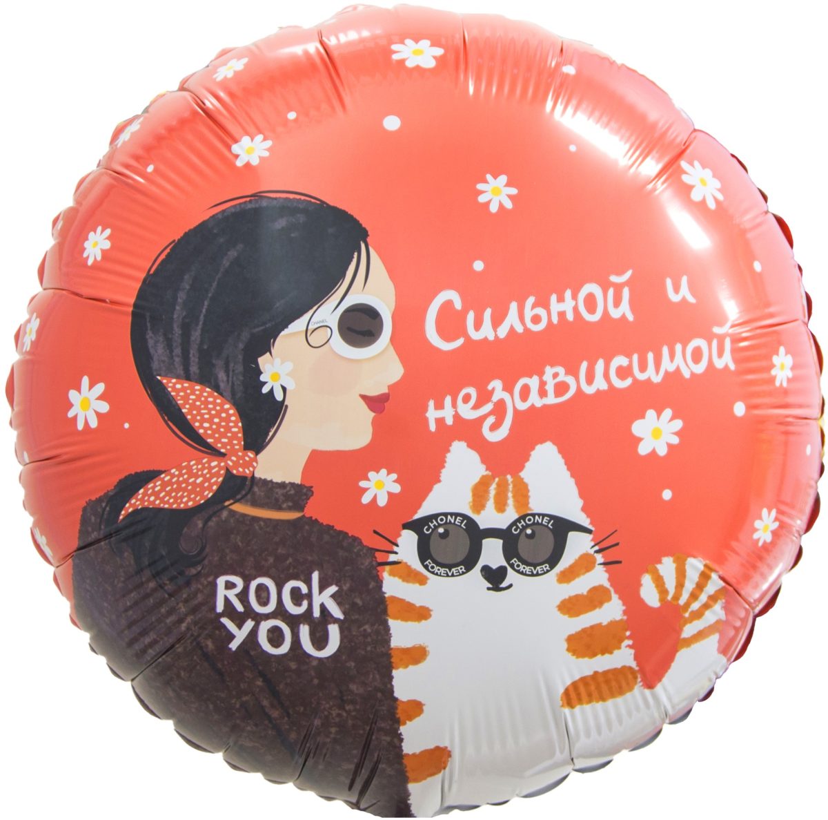 cc314538_86b9_42c2_aa90_626f229111c7_d412593f_34db_11ee_9234_3cecef035c95 Шар фольгированный круг "Сильной и независимой" — изображение 1