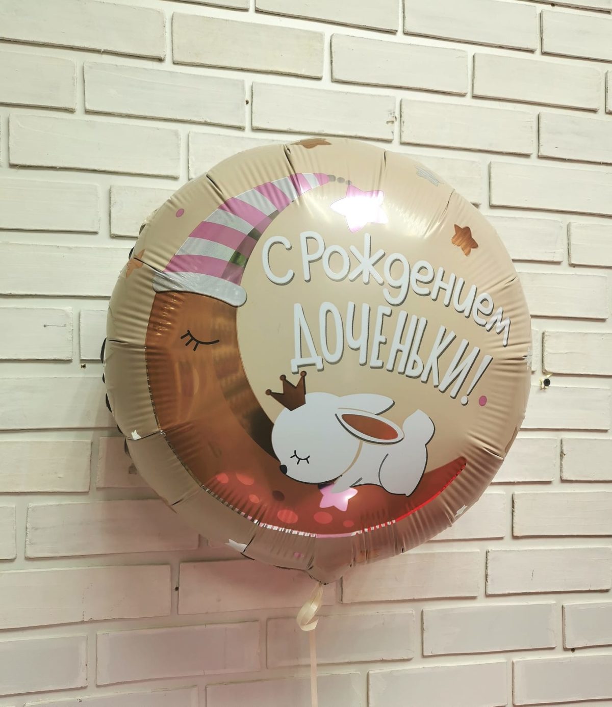 Изображение WhatsApp 2024-01-04 в 11.18.57_84fe1b33 Шар фольгированный круг "С рождением доченьки" — изображение 1