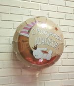 Шар фольгированный круг "С рождением доченьки"