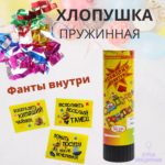 Хлопушка пружинная 16 см "День рождения с фантом" — изображение 2