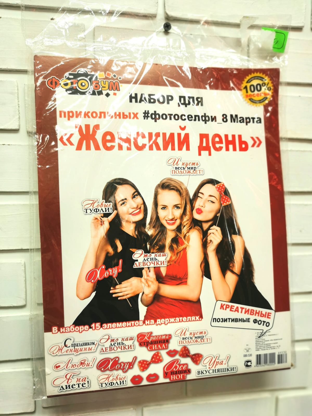 IMG-20240207-WA0005 Набор для фотоселфи "Женский день" — изображение 1