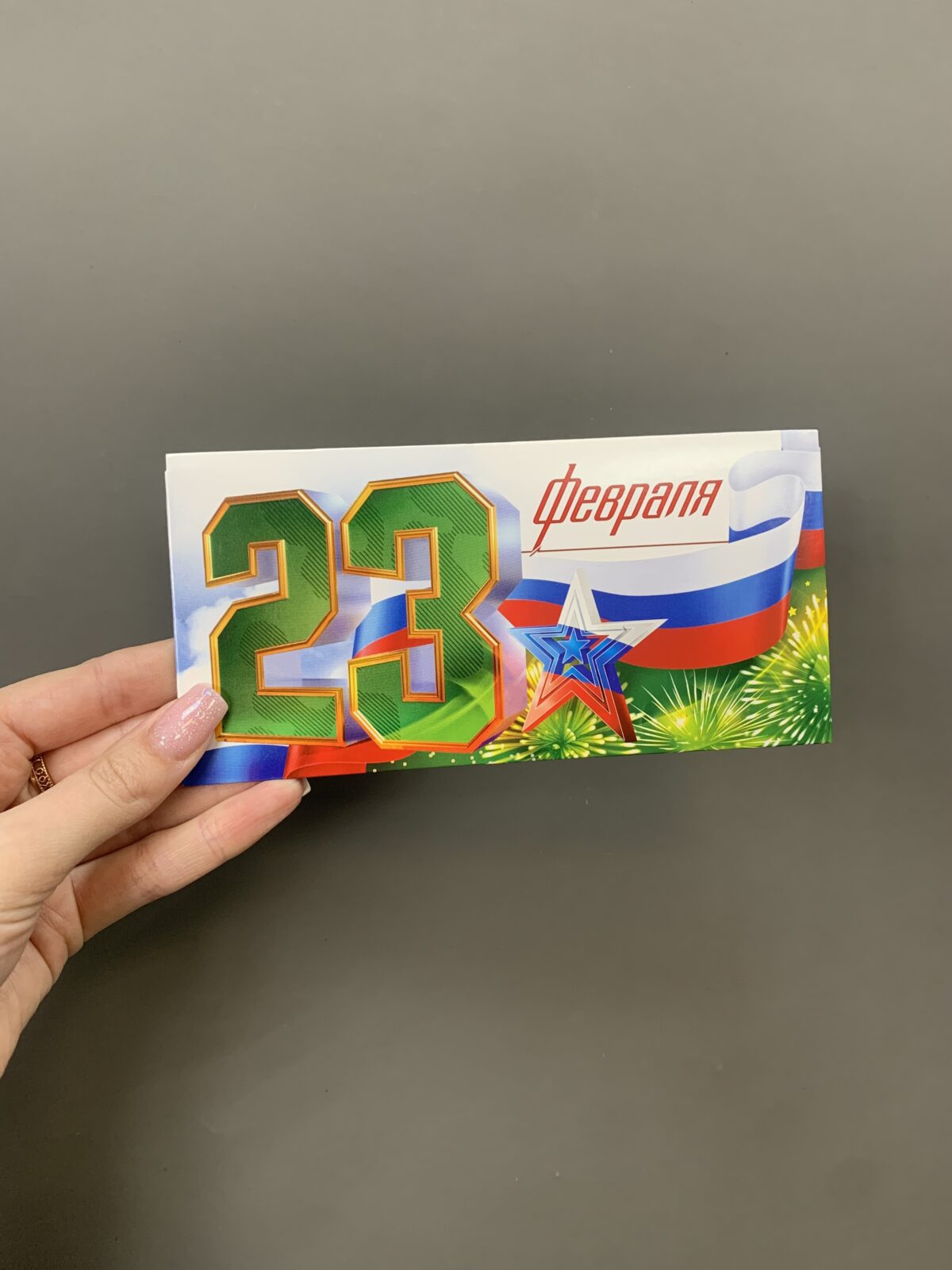 Конверт для денег "День защитника" — изображение 1