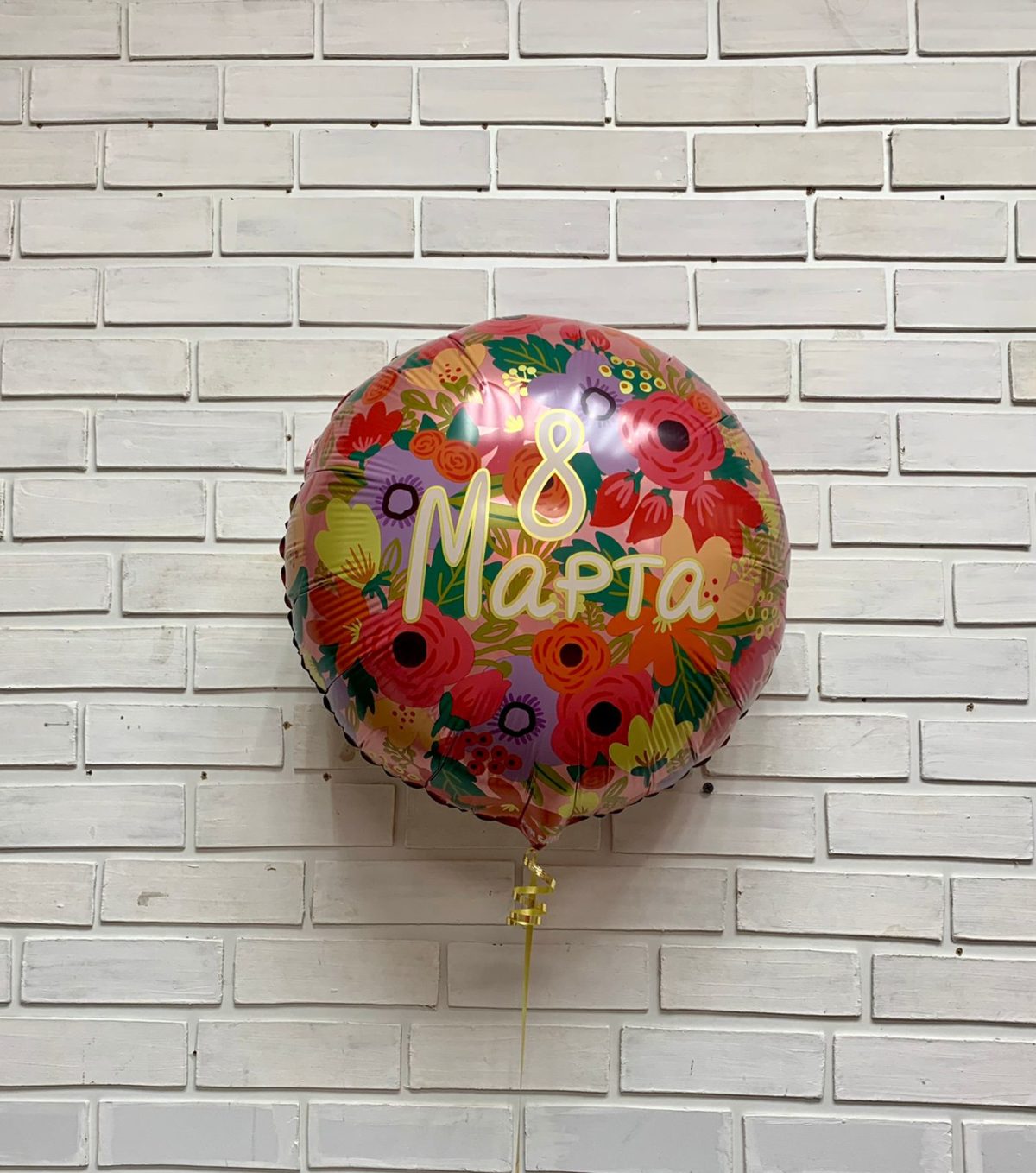Изображение WhatsApp 2024-03-07 в 15.42.10_a5943e5f Шар фольгированный 18'' Круг 8 Марта, 46 см — изображение 1