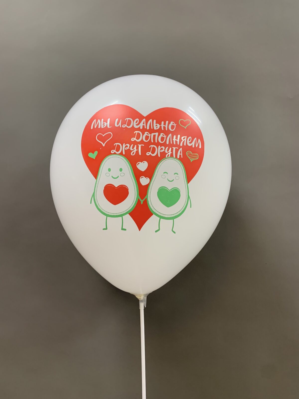 IMG_1785 Шар латексный "Мы идеально дополняем друг друга" — изображение 1