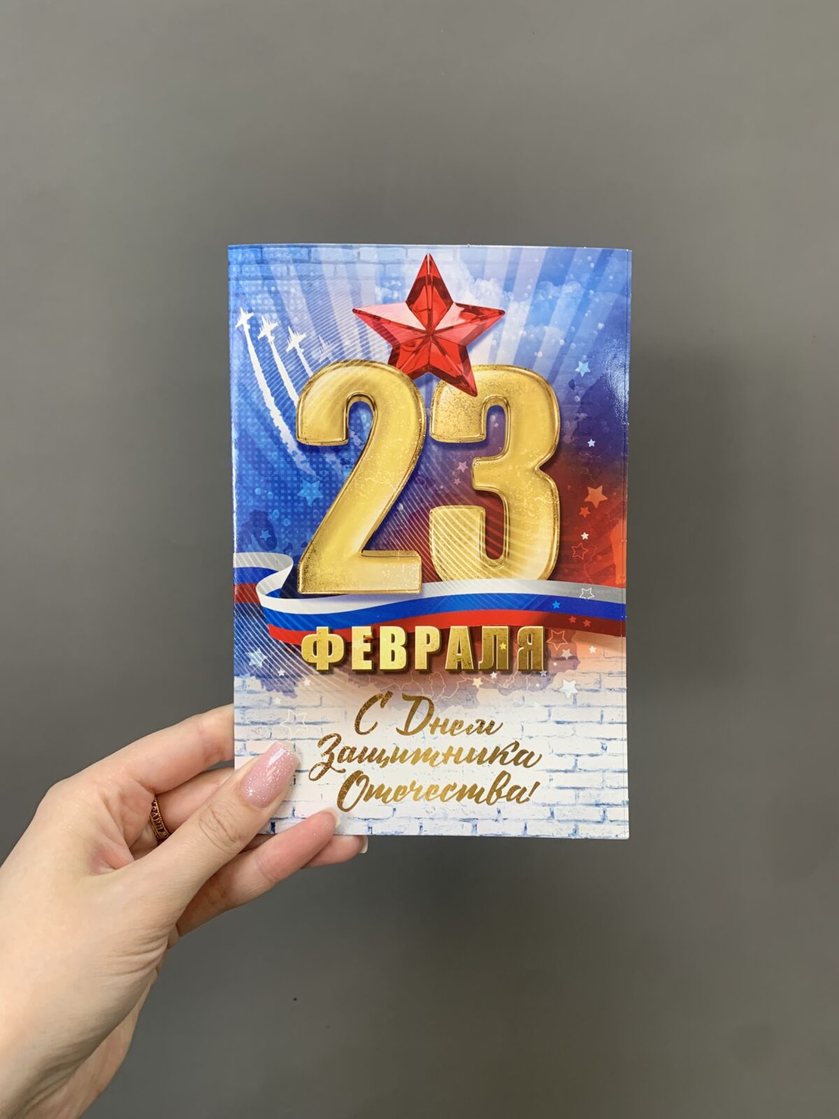 Открытка "23 Февраля" — изображение 1