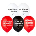 Шар латексный "Всегда права!"
