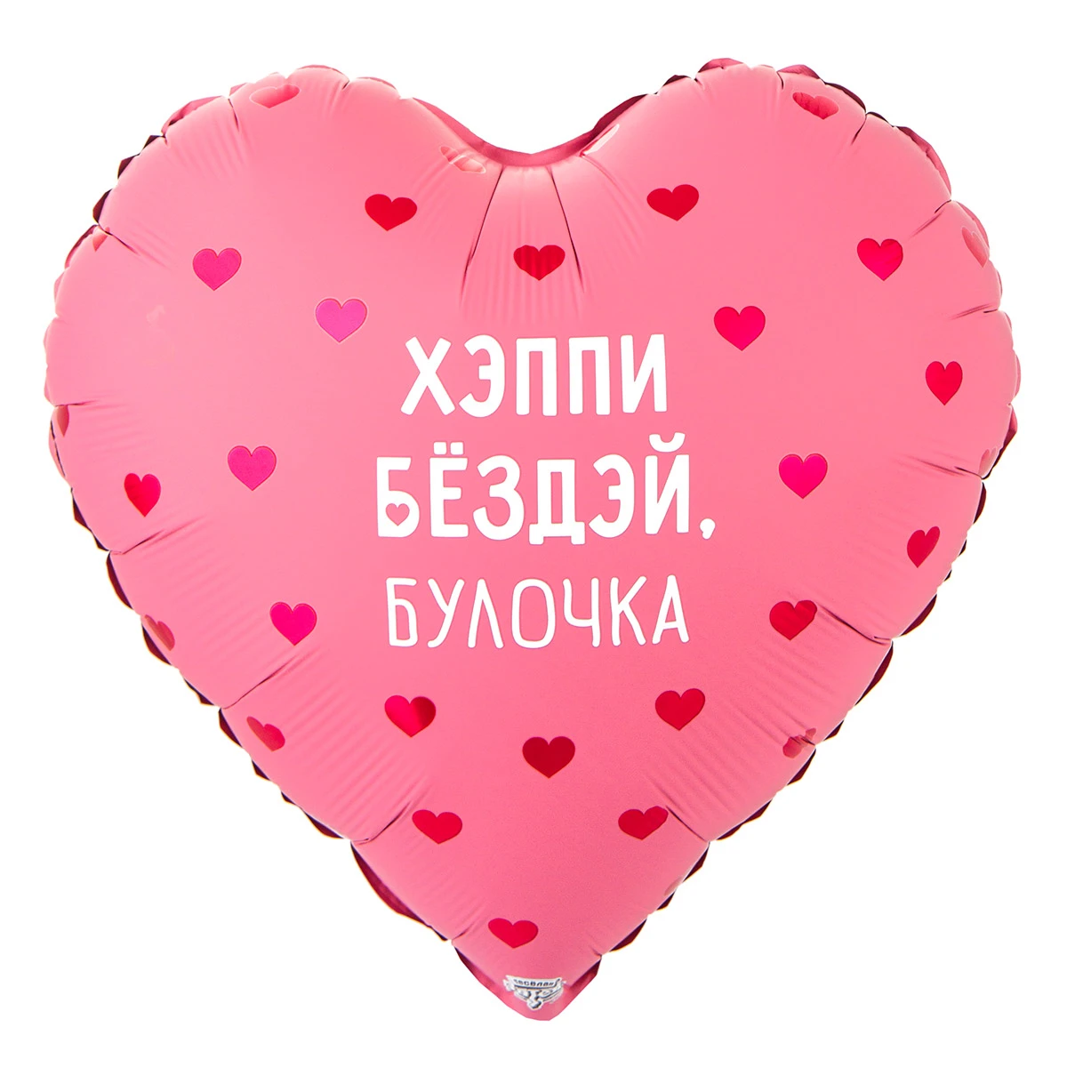 1202-4202_m1 Шар фольгированный сердце "ХЭППИ БЕЗДЭЙ БУЛОЧКА" — изображение 1