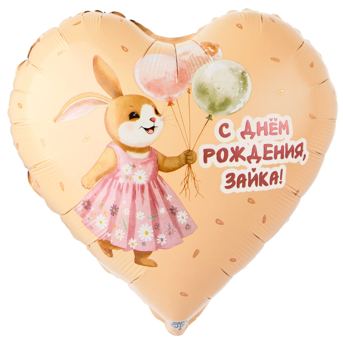1202-4309_m1 Шар фольгированный сердце "С ДР ЗАЙКА с шариками" — изображение 1