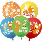 Шар латексный "Котенок Котэ С Днем Рождения!"