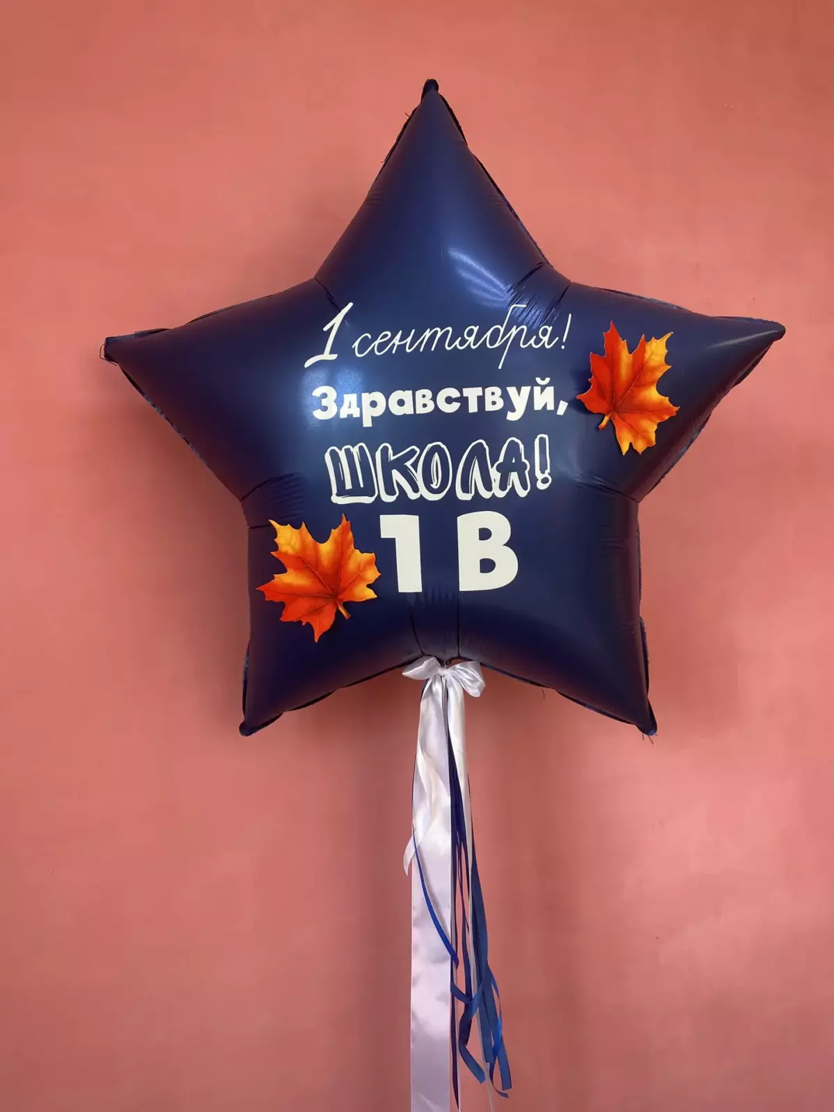 Звезда фольгированная 91 см "Здравствуй школа" — изображение 1
